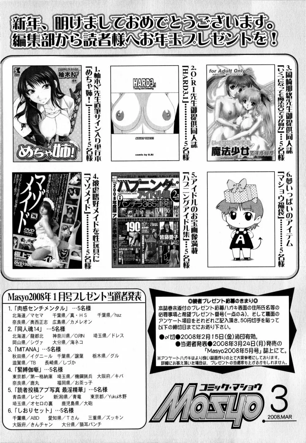 コミック・マショウ 2008年3月号 Page.230