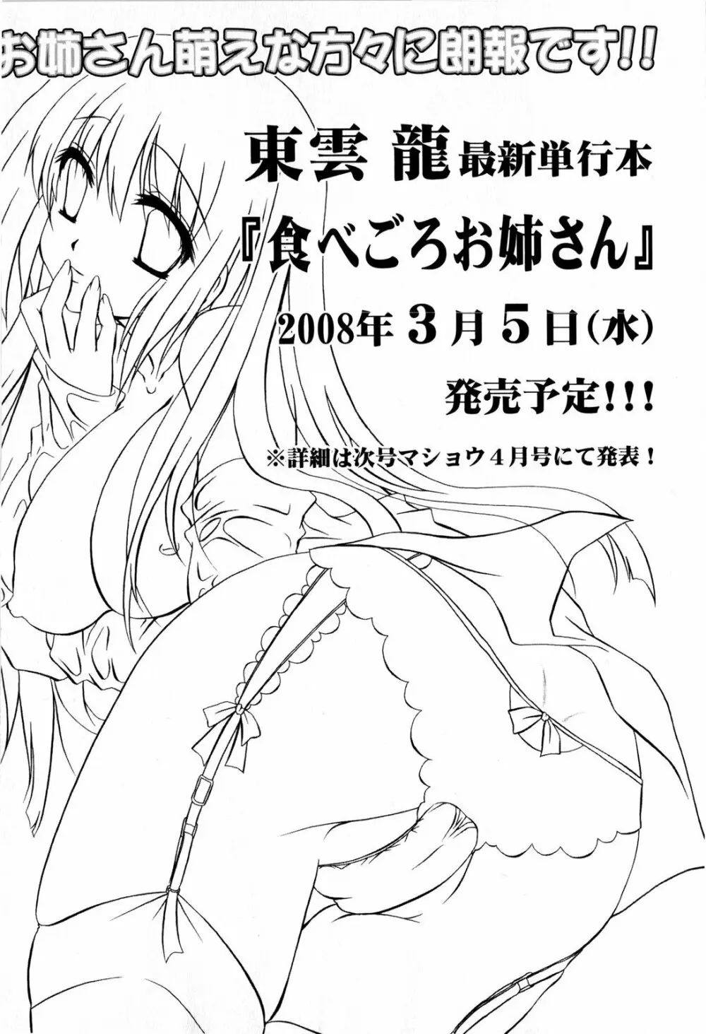 コミック・マショウ 2008年3月号 Page.36