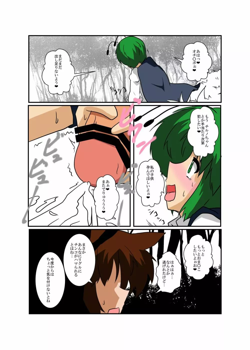 東方ＴＳ物語～リグル編～ Page.19