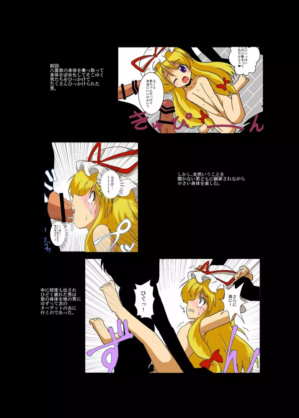 東方ＴＳ物語～リグル編～ Page.3