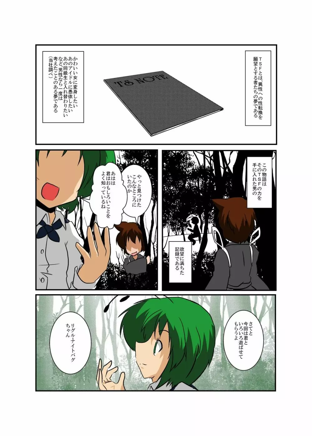 東方ＴＳ物語～リグル編～ Page.4