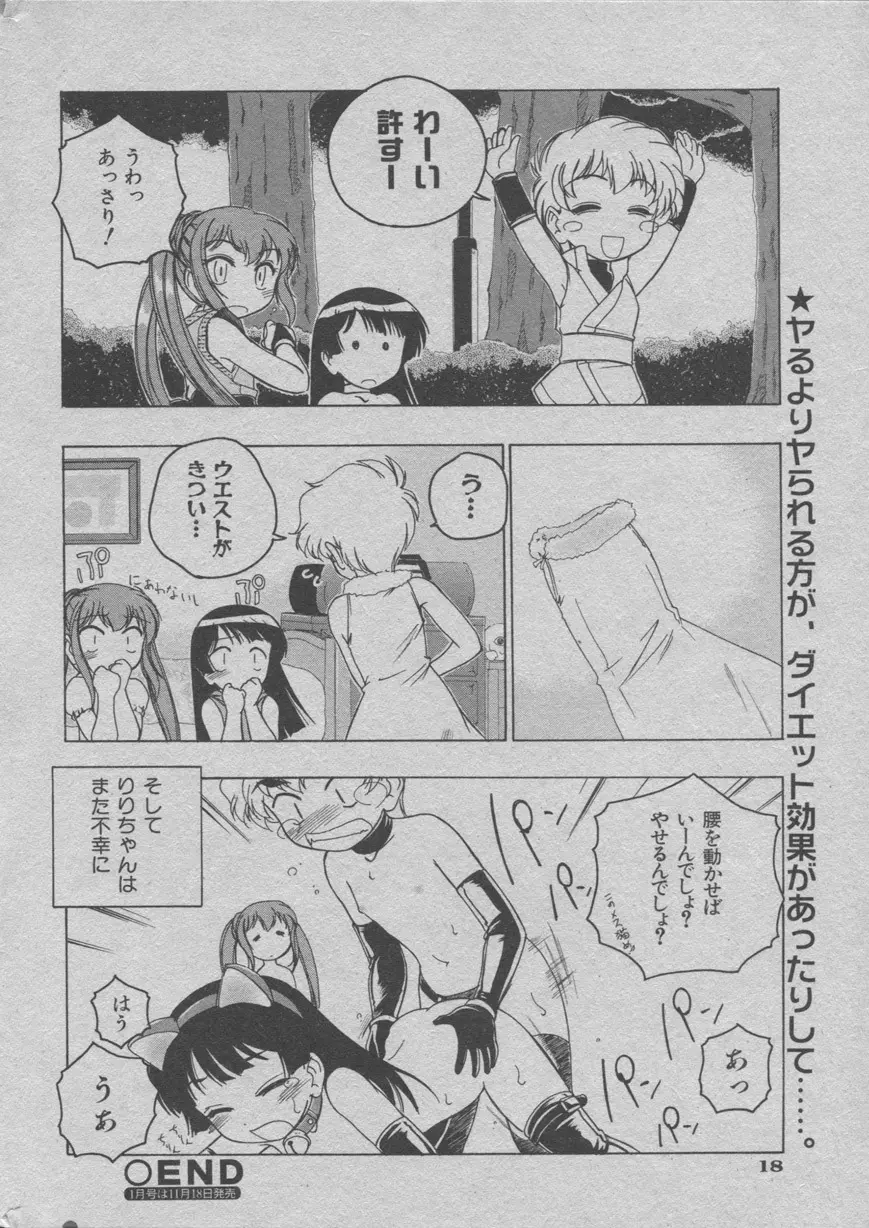 - くの一になりきれなかった少女 Page.16