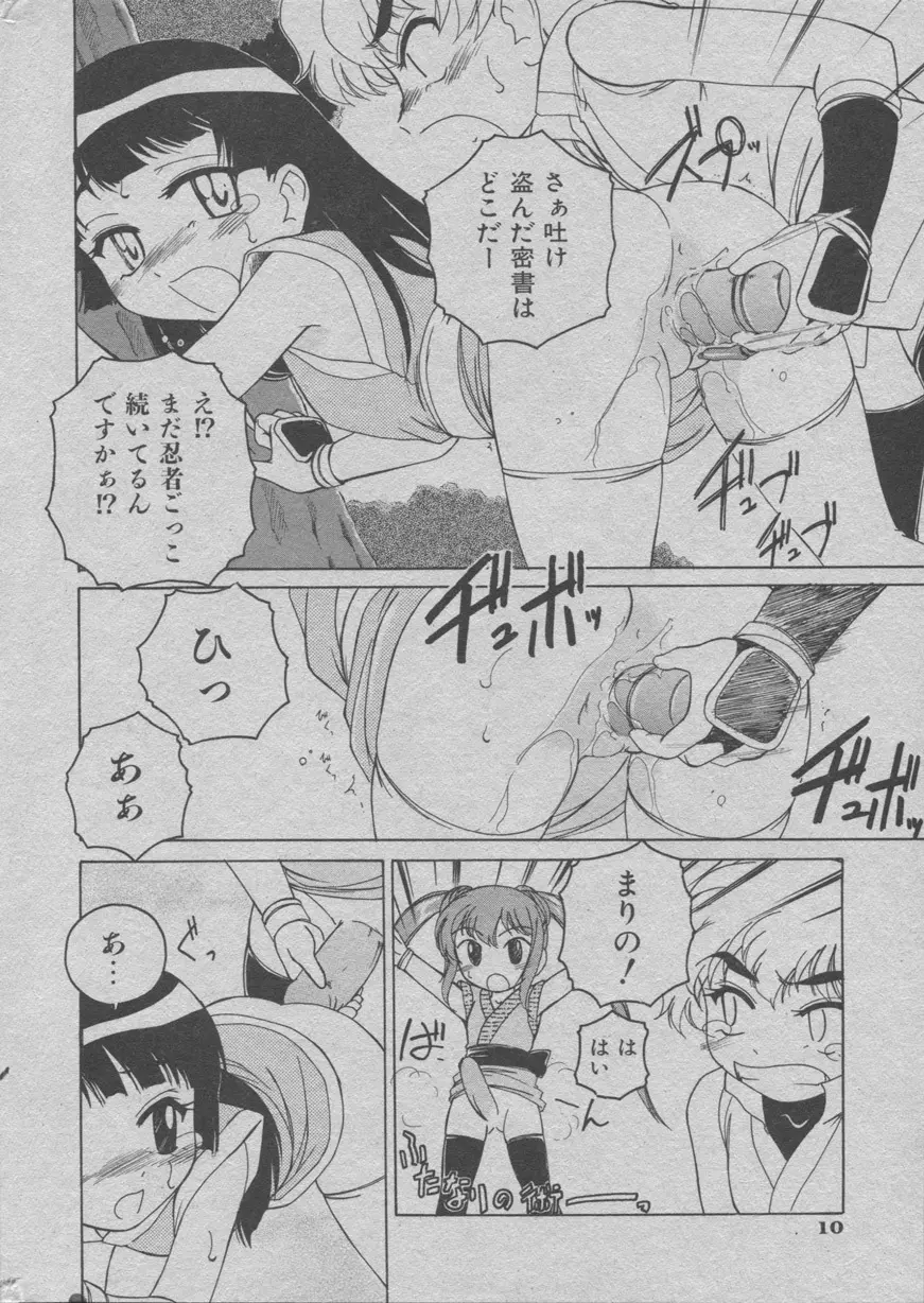 - くの一になりきれなかった少女 Page.8