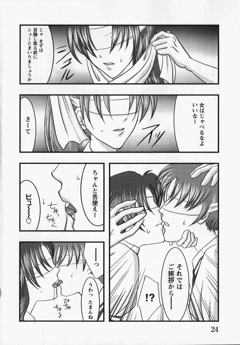 クライミライ3 Page.27