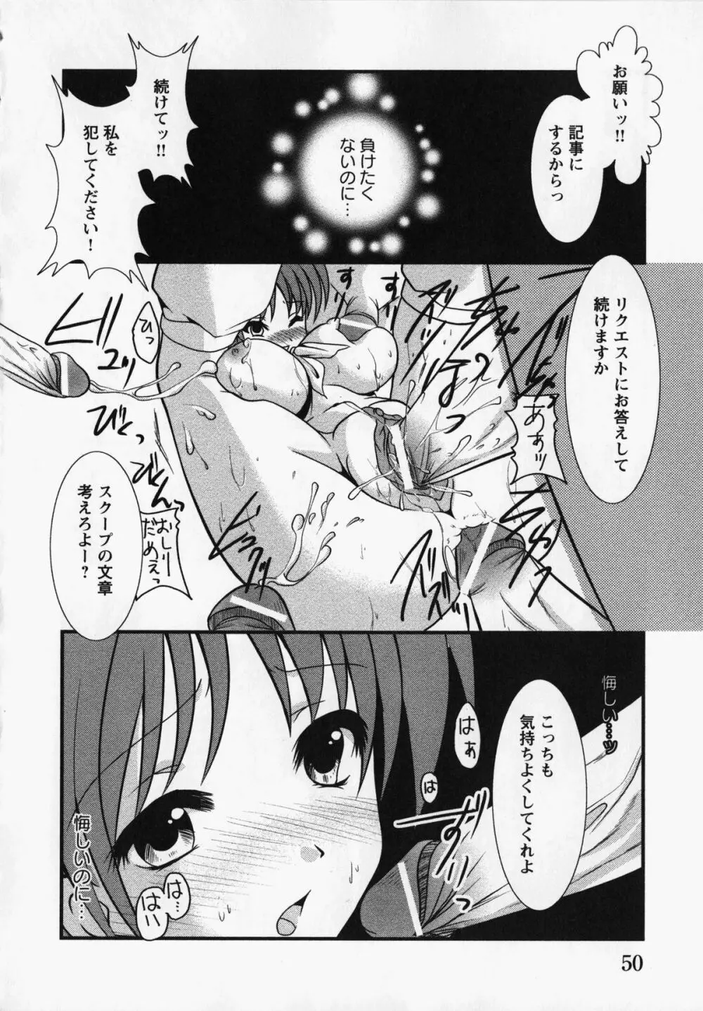 クライミライ3 Page.53