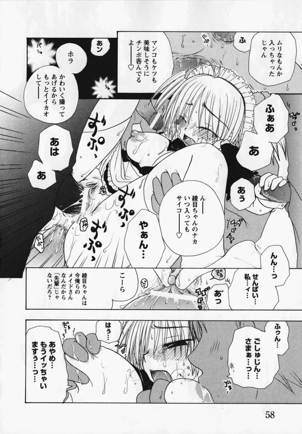 クライミライ3 Page.61