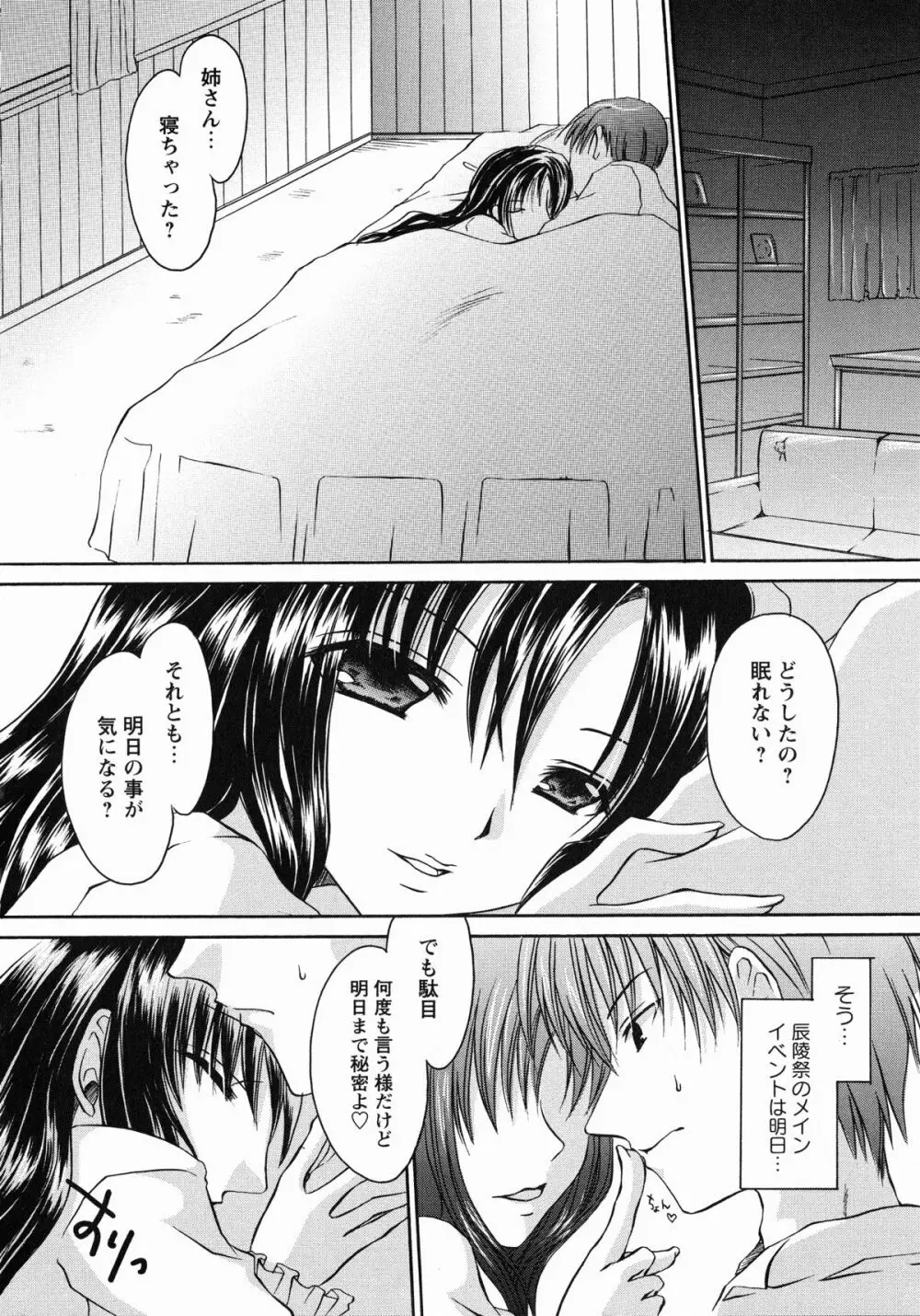 牝奴隷 ~犯された放課後~ Page.101