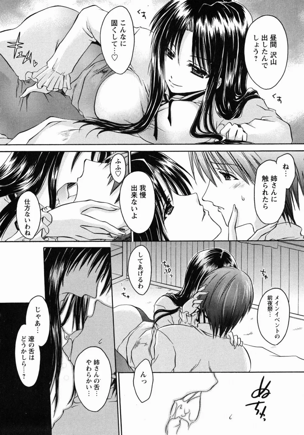 牝奴隷 ~犯された放課後~ Page.103