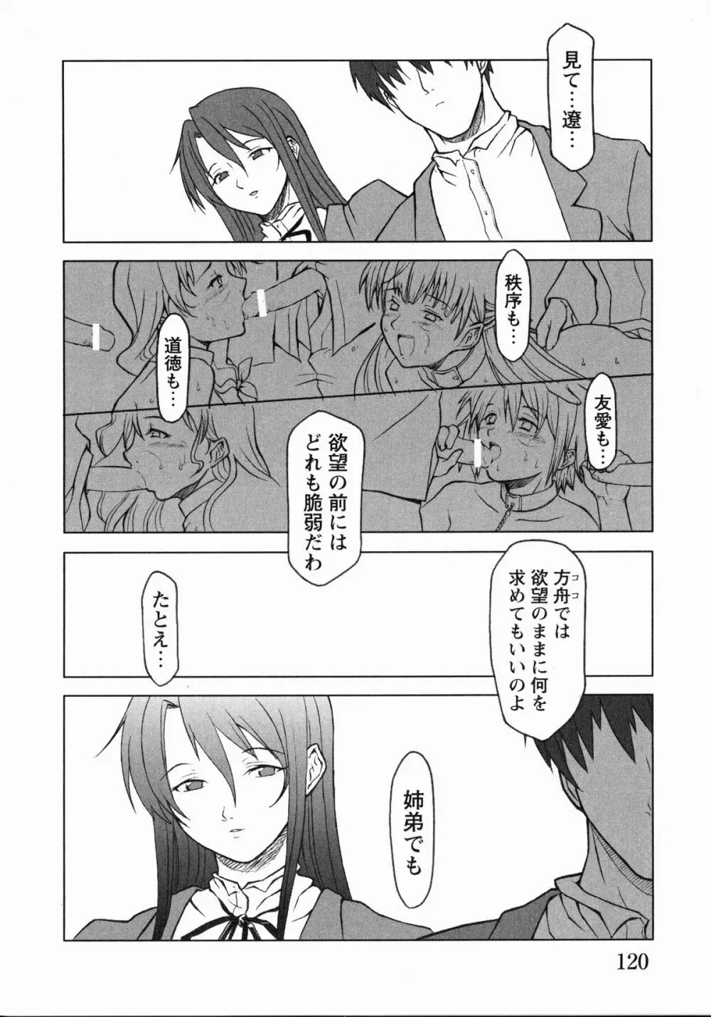 牝奴隷 ~犯された放課後~ Page.123