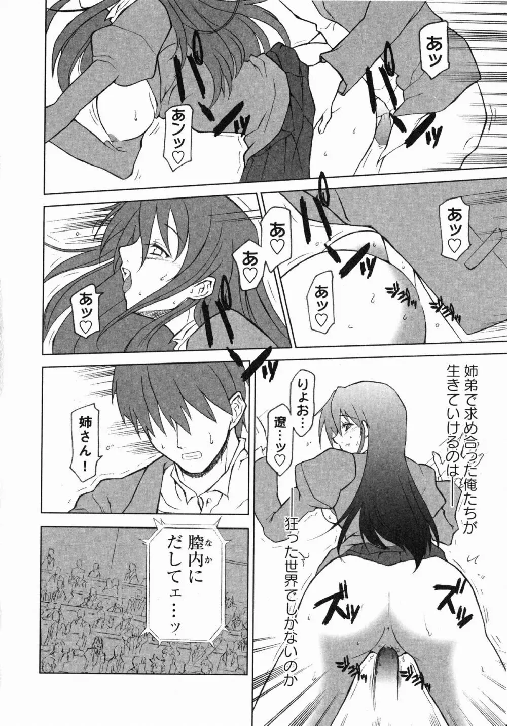 牝奴隷 ~犯された放課後~ Page.131