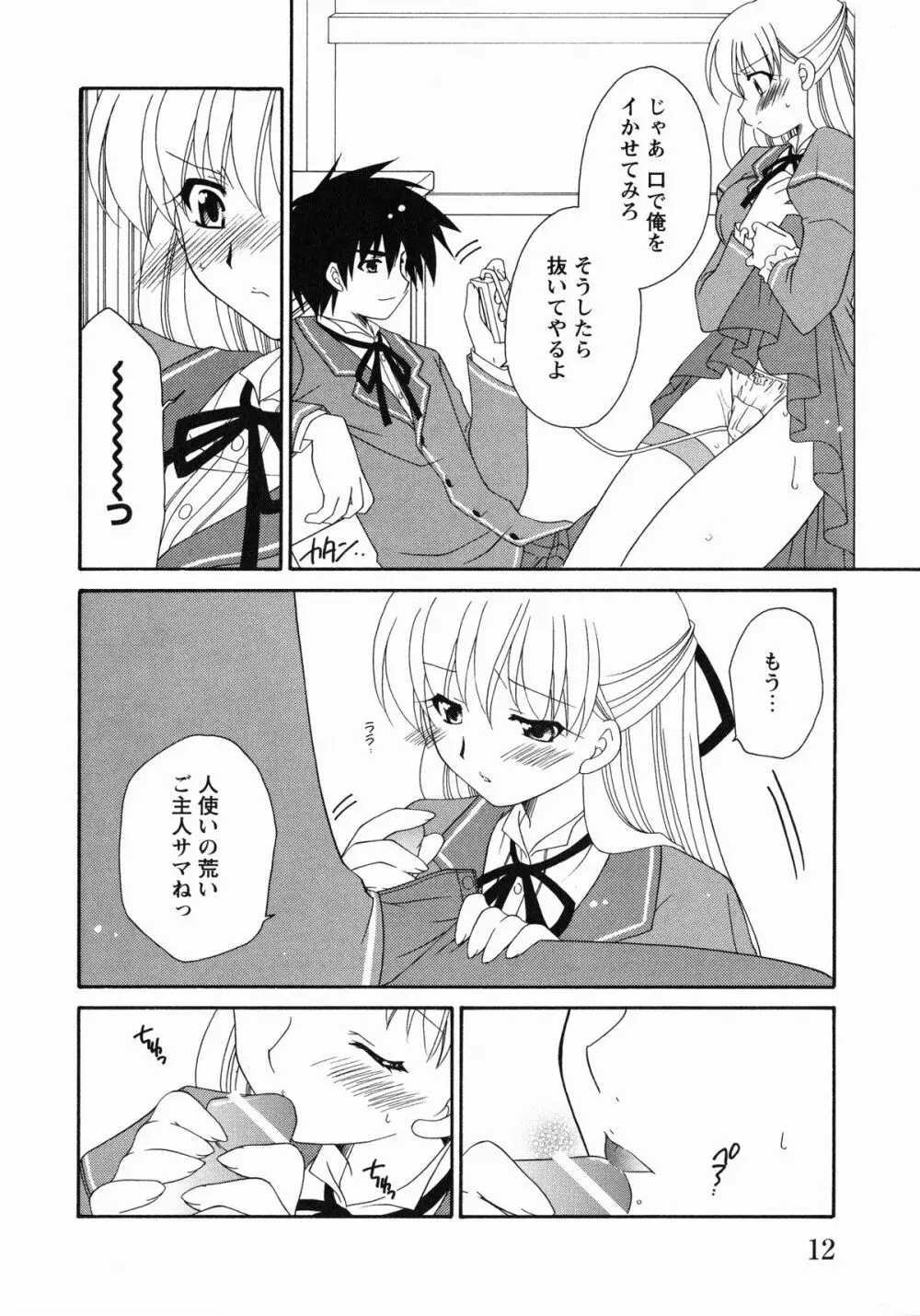 牝奴隷 ~犯された放課後~ Page.15