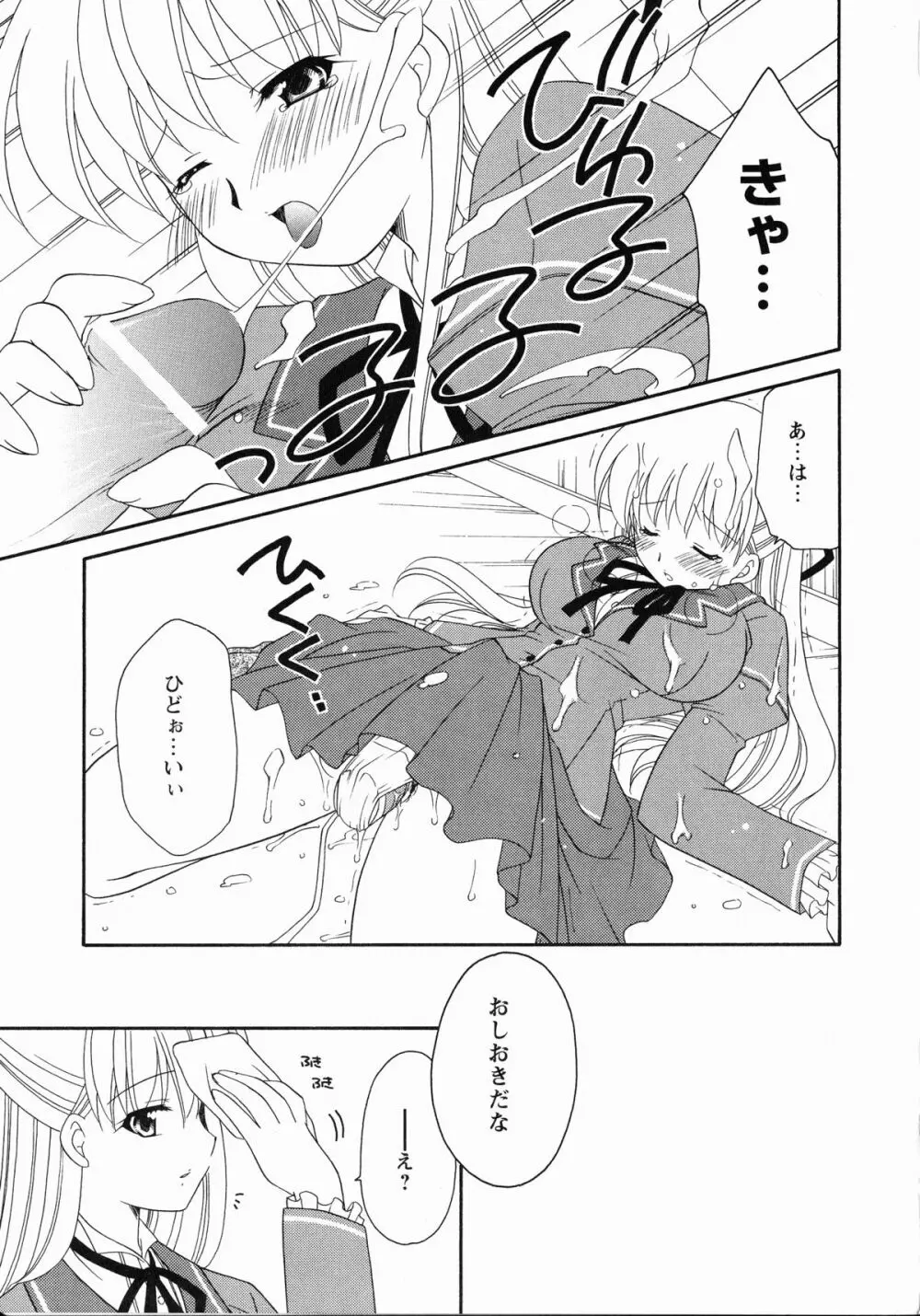 牝奴隷 ~犯された放課後~ Page.18