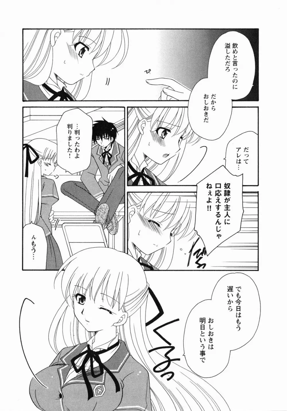 牝奴隷 ~犯された放課後~ Page.19