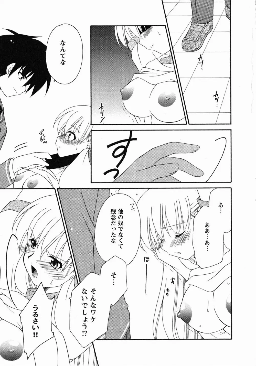 牝奴隷 ~犯された放課後~ Page.24