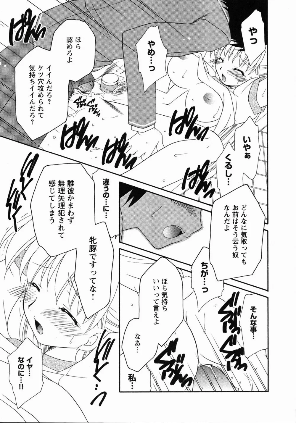 牝奴隷 ~犯された放課後~ Page.26