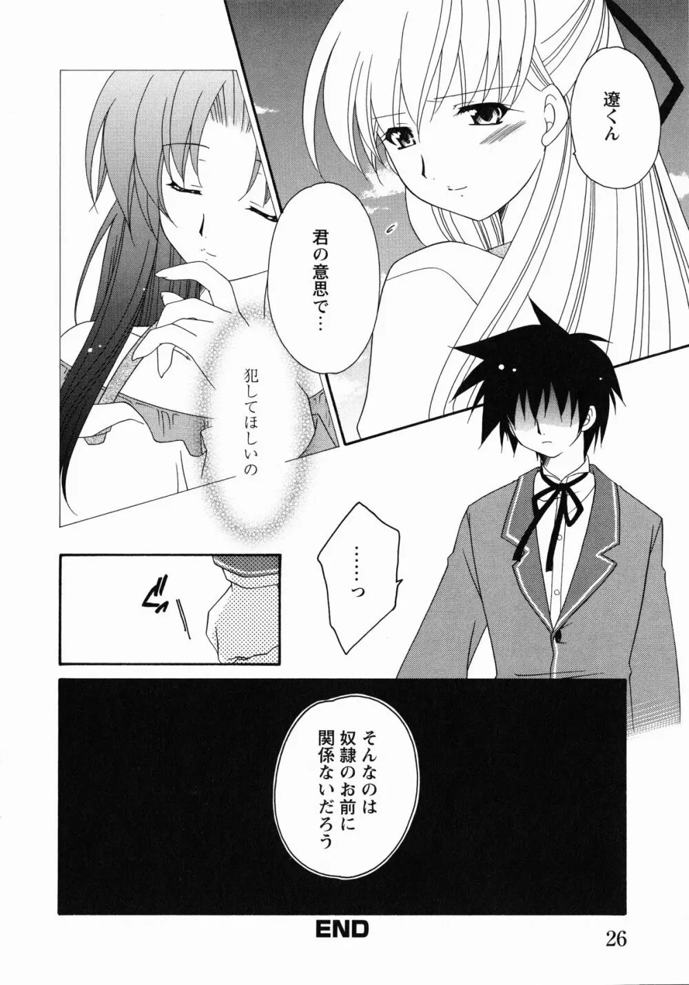 牝奴隷 ~犯された放課後~ Page.29