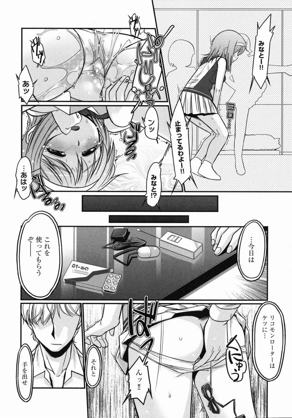 牝奴隷 ~犯された放課後~ Page.31