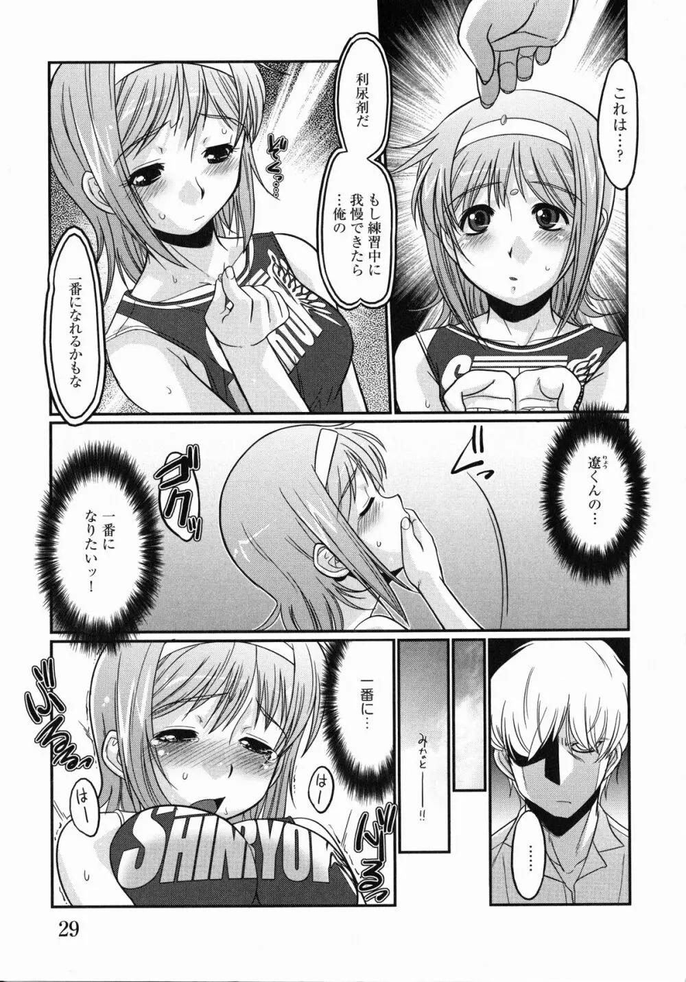 牝奴隷 ~犯された放課後~ Page.32