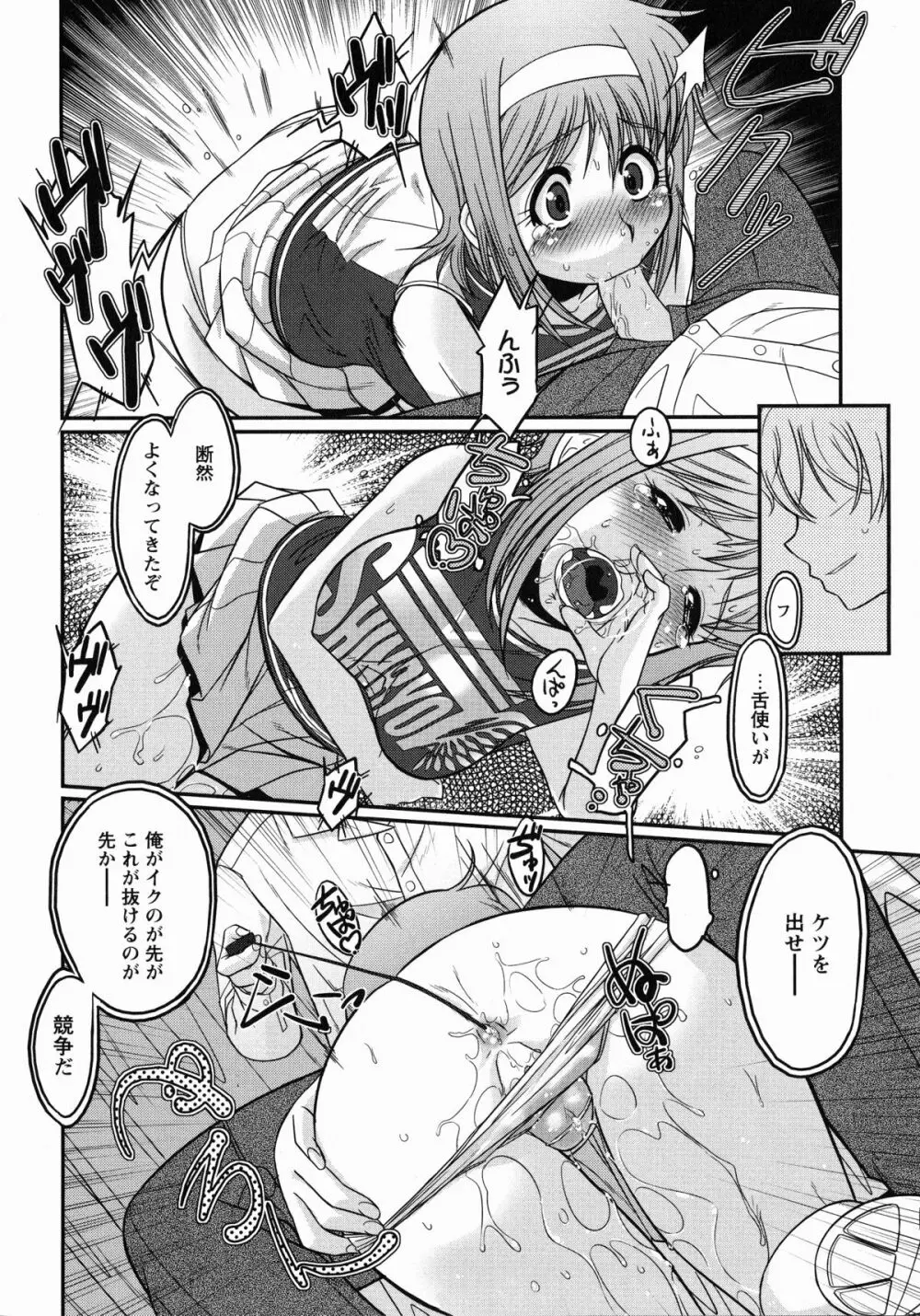 牝奴隷 ~犯された放課後~ Page.37