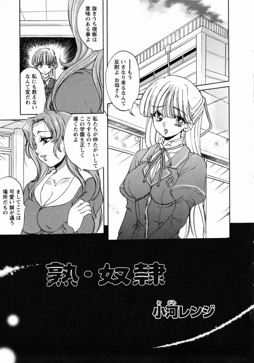 牝奴隷 ~犯された放課後~ Page.46