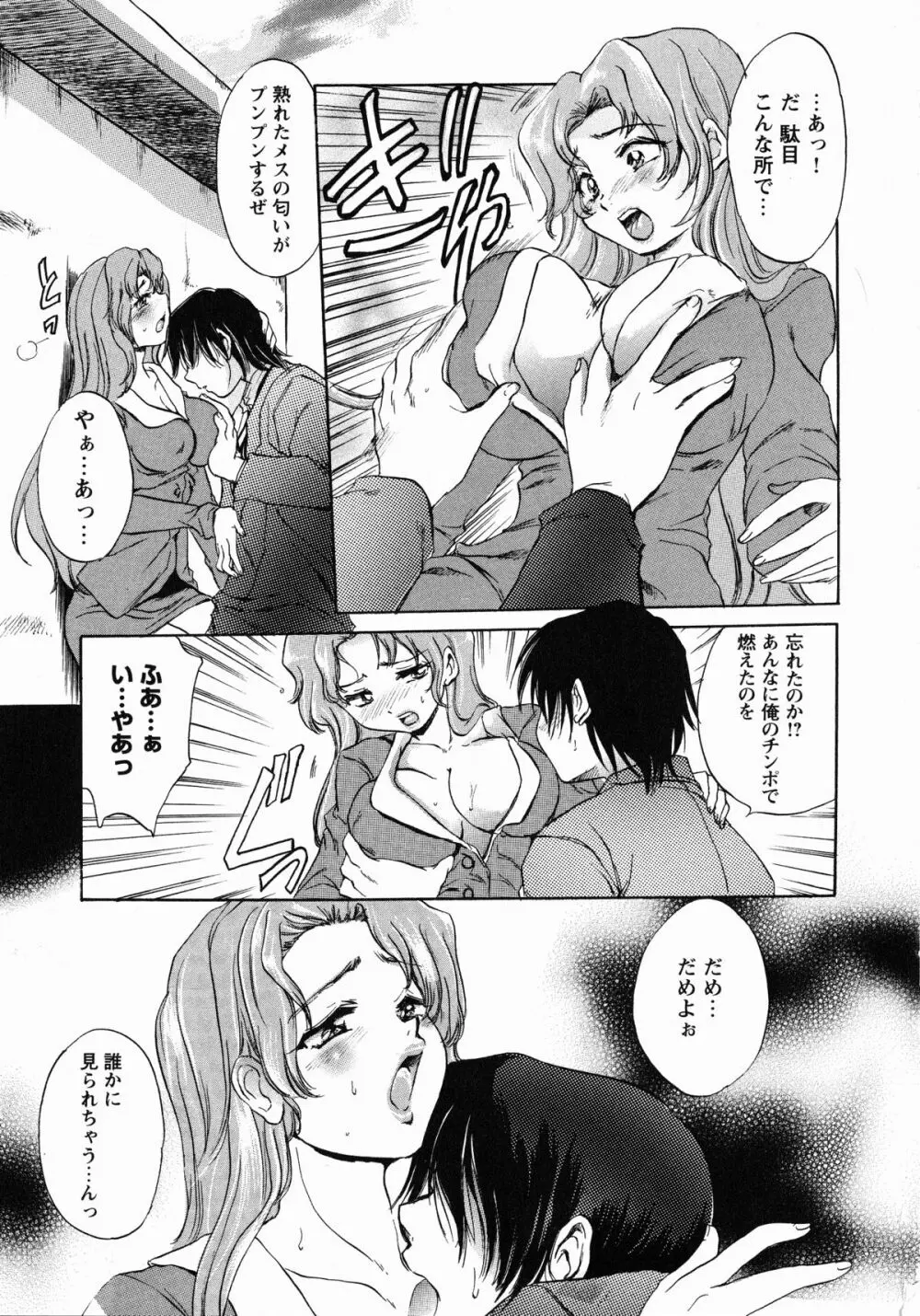 牝奴隷 ~犯された放課後~ Page.52