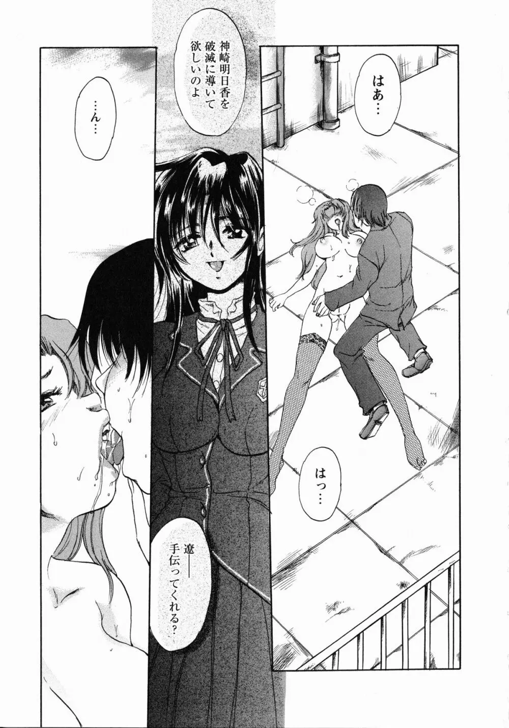 牝奴隷 ~犯された放課後~ Page.64