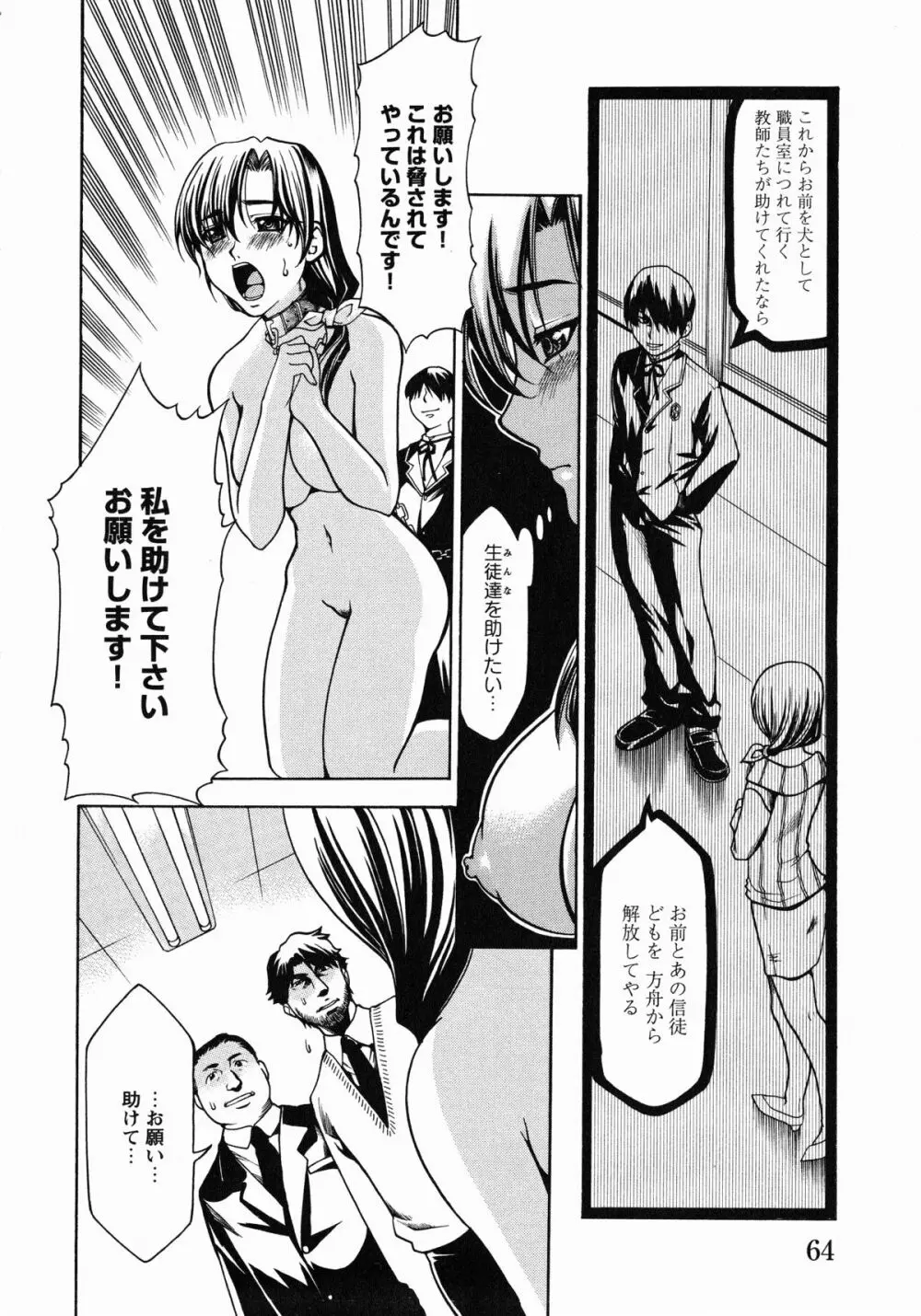 牝奴隷 ~犯された放課後~ Page.67