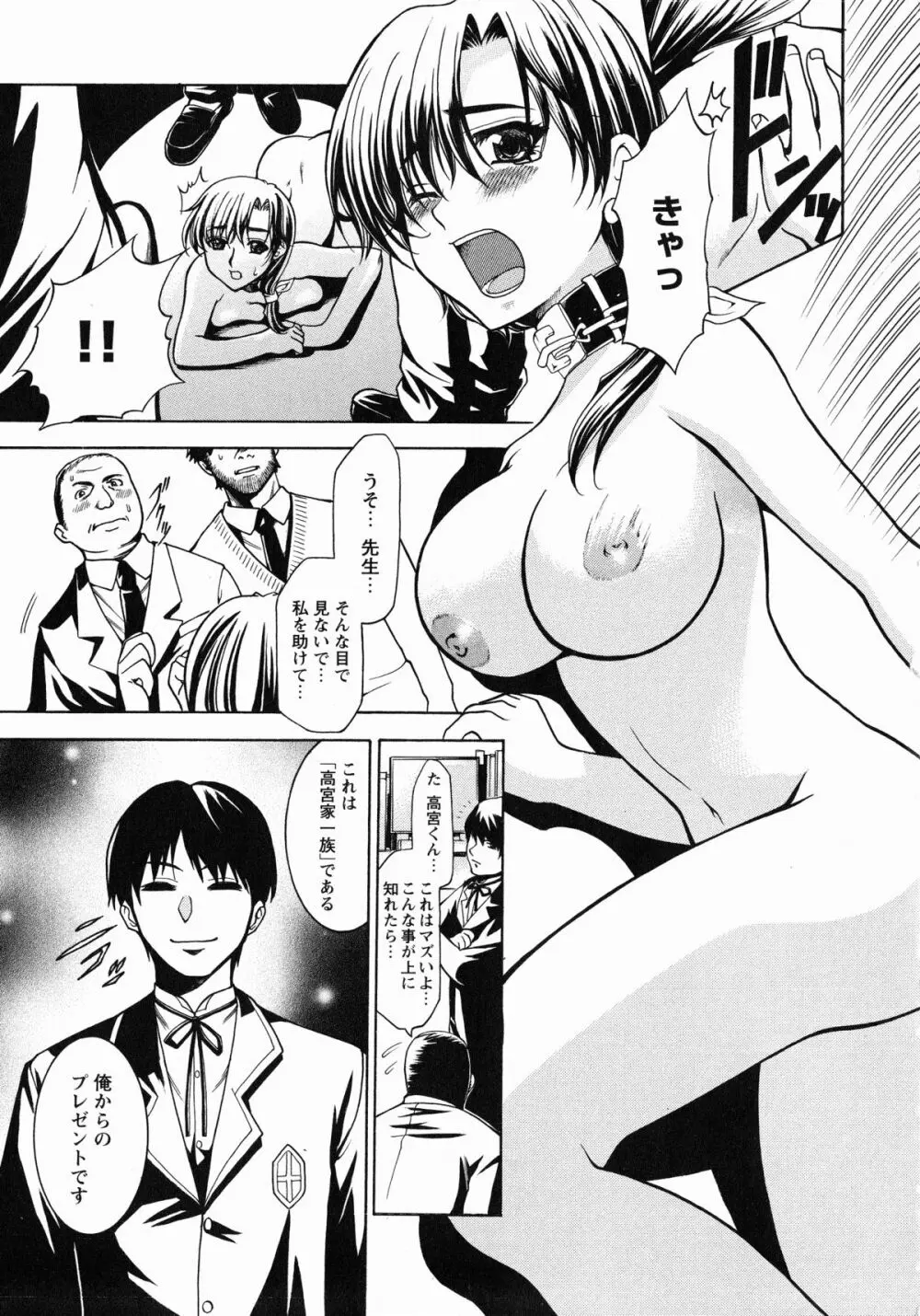 牝奴隷 ~犯された放課後~ Page.68