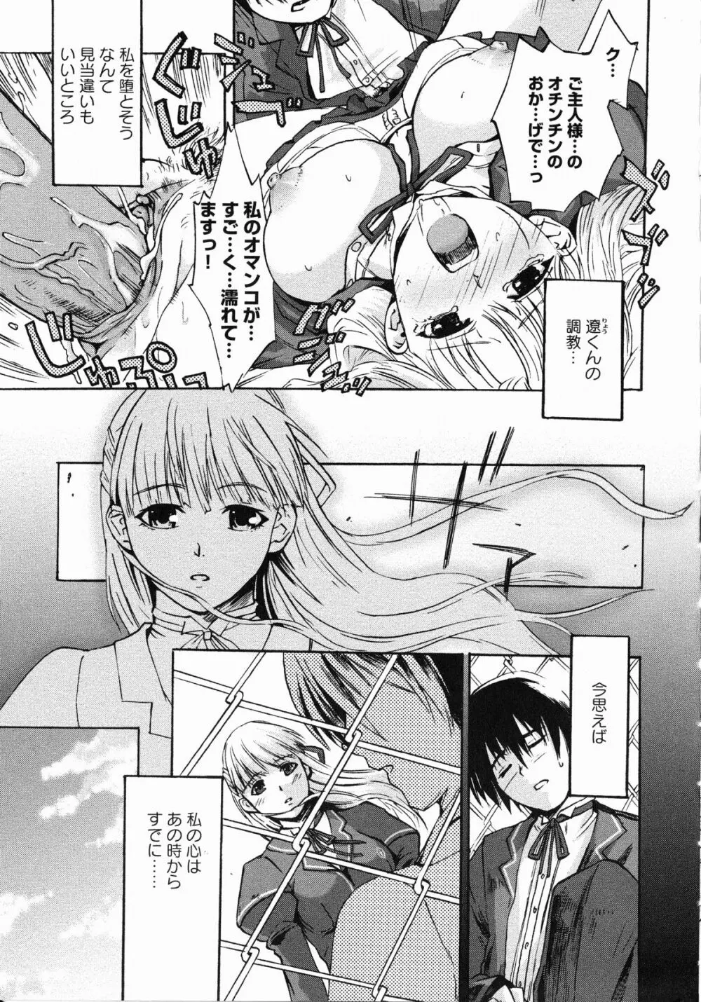 牝奴隷 ~犯された放課後~ Page.86