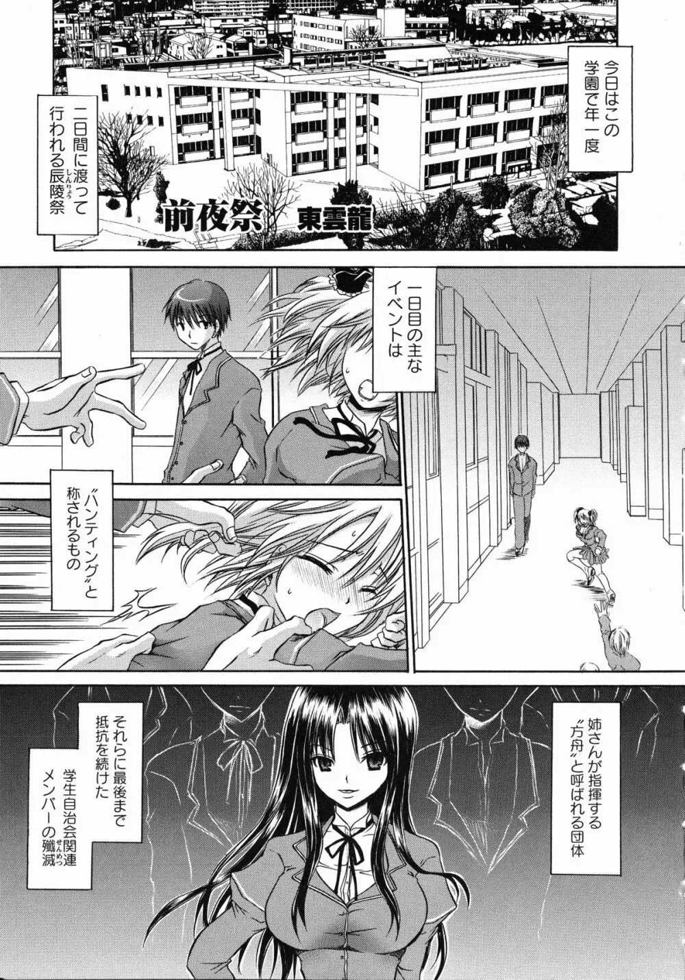 牝奴隷 ~犯された放課後~ Page.98