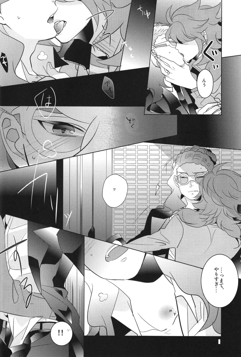 Asymmetry Page.5