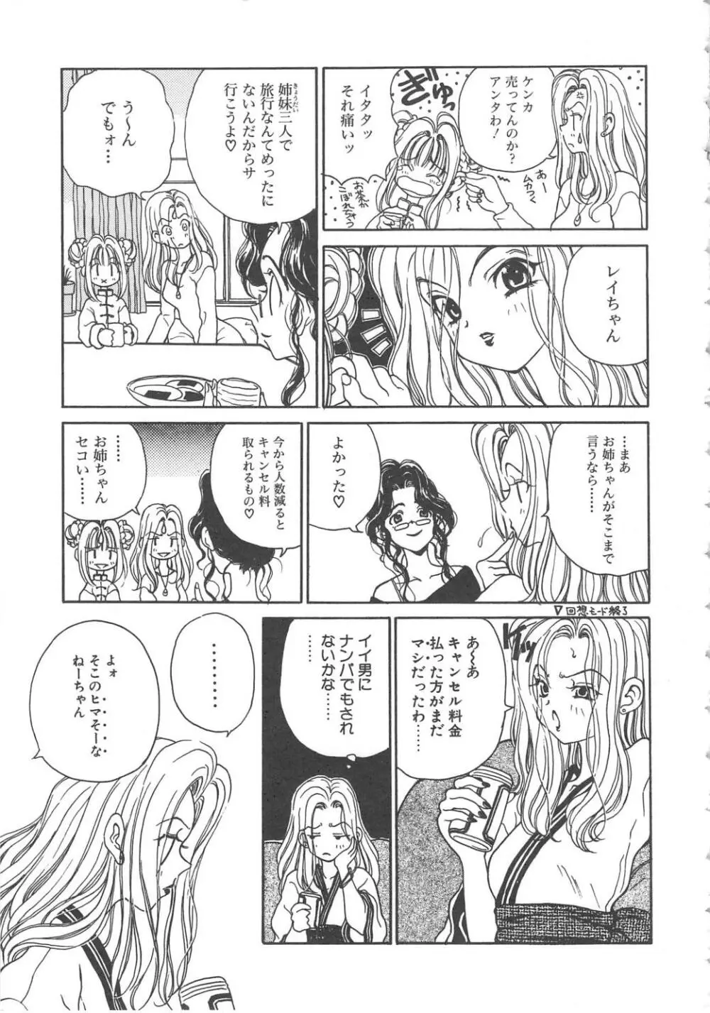 三姉妹物語 Page.131