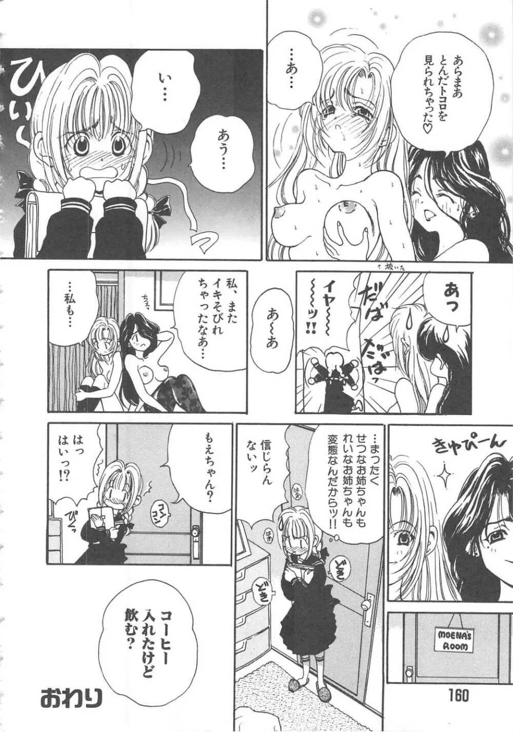 三姉妹物語 Page.160