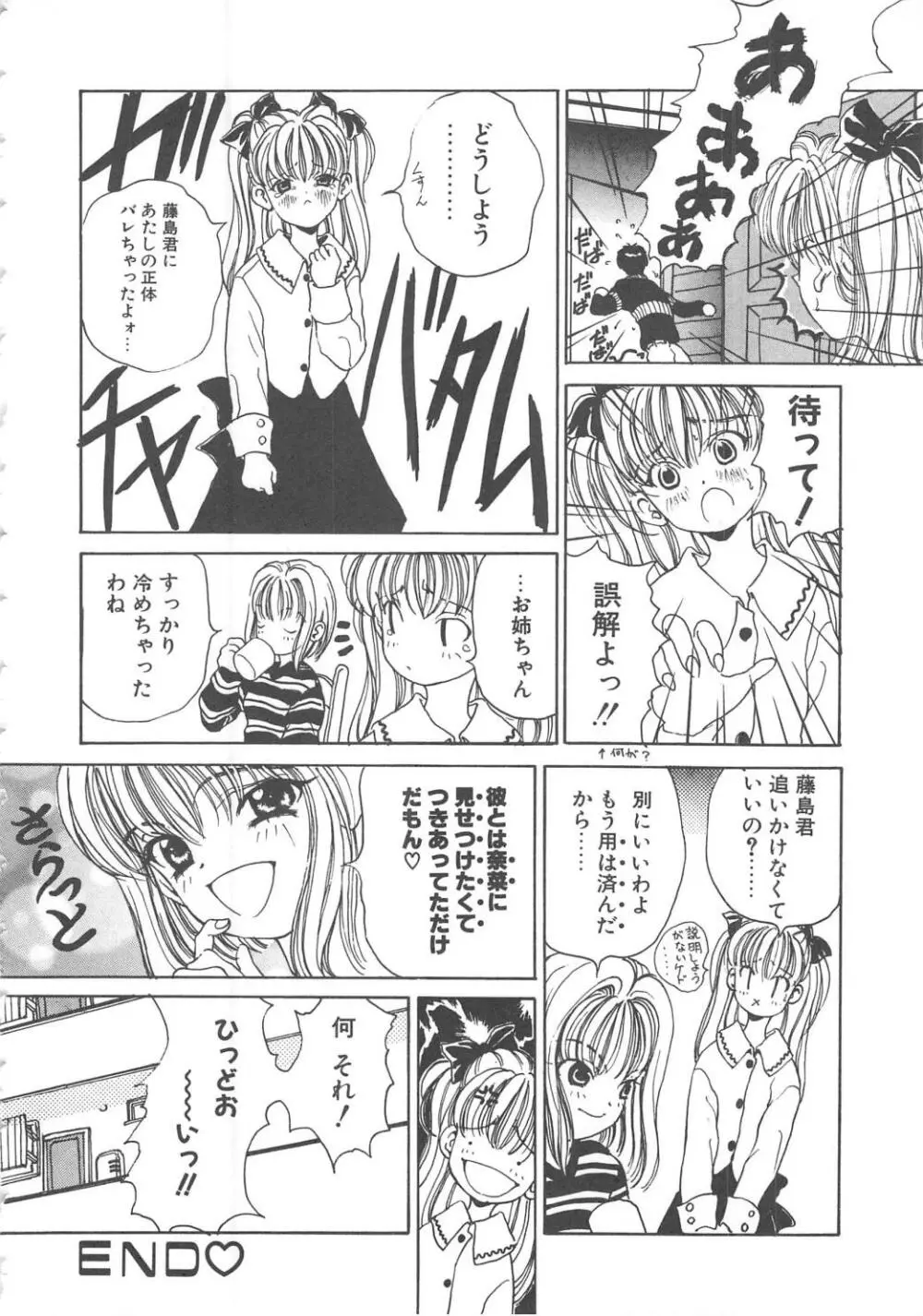 三姉妹物語 Page.20