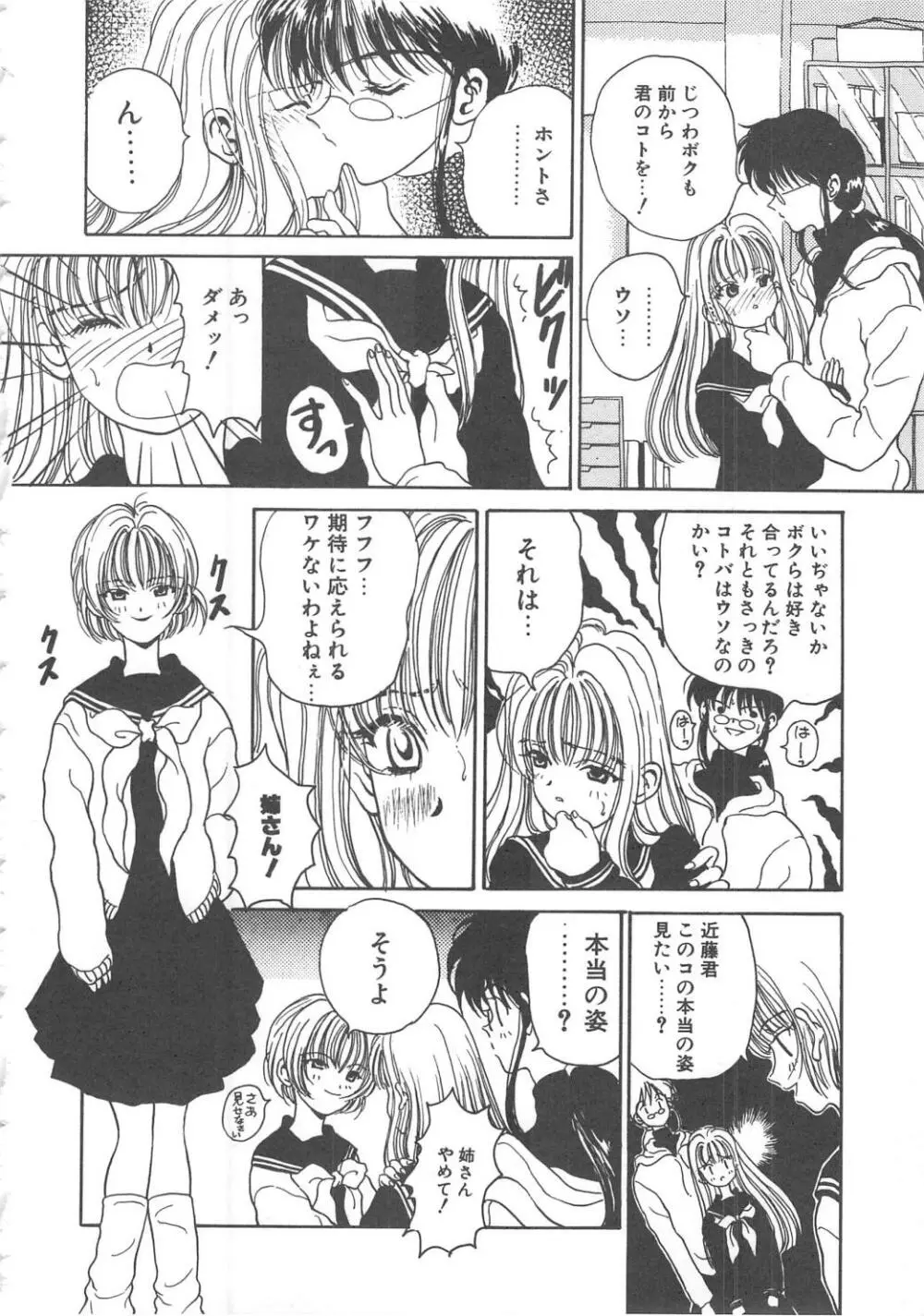 三姉妹物語 Page.28