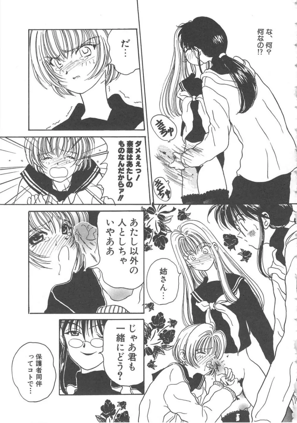 三姉妹物語 Page.31