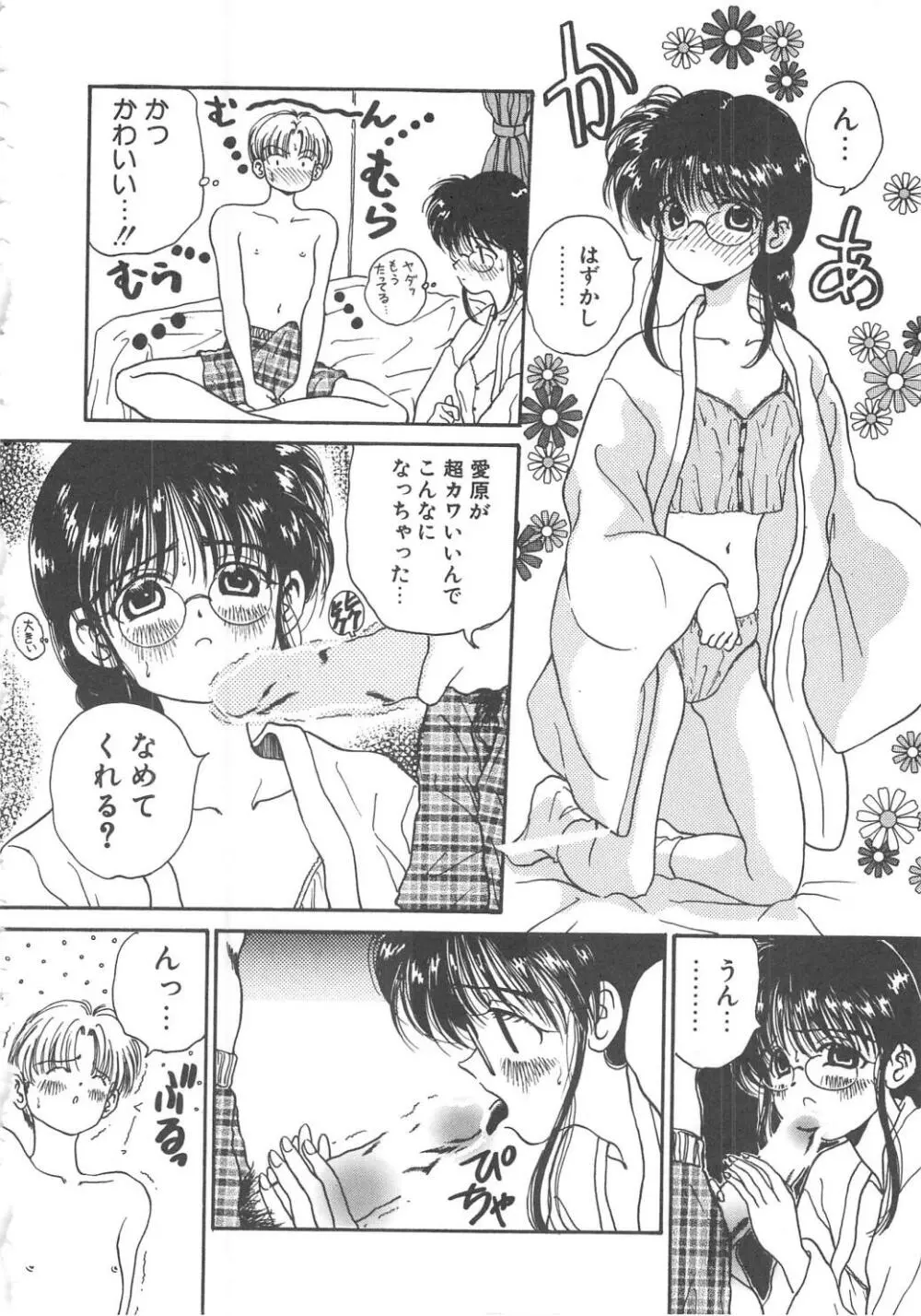 三姉妹物語 Page.44