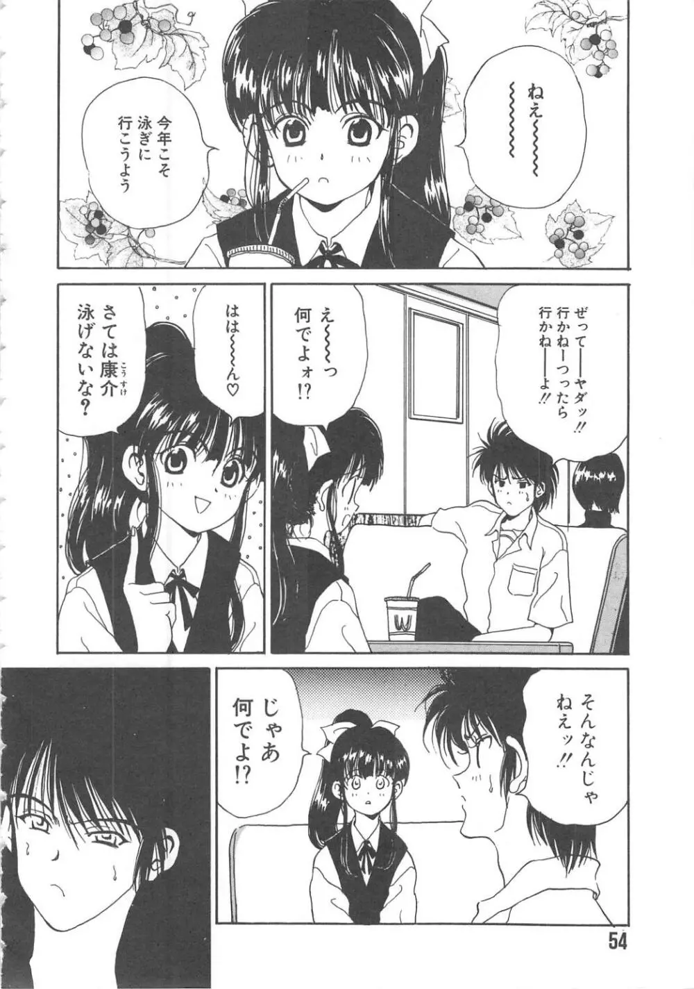 三姉妹物語 Page.54