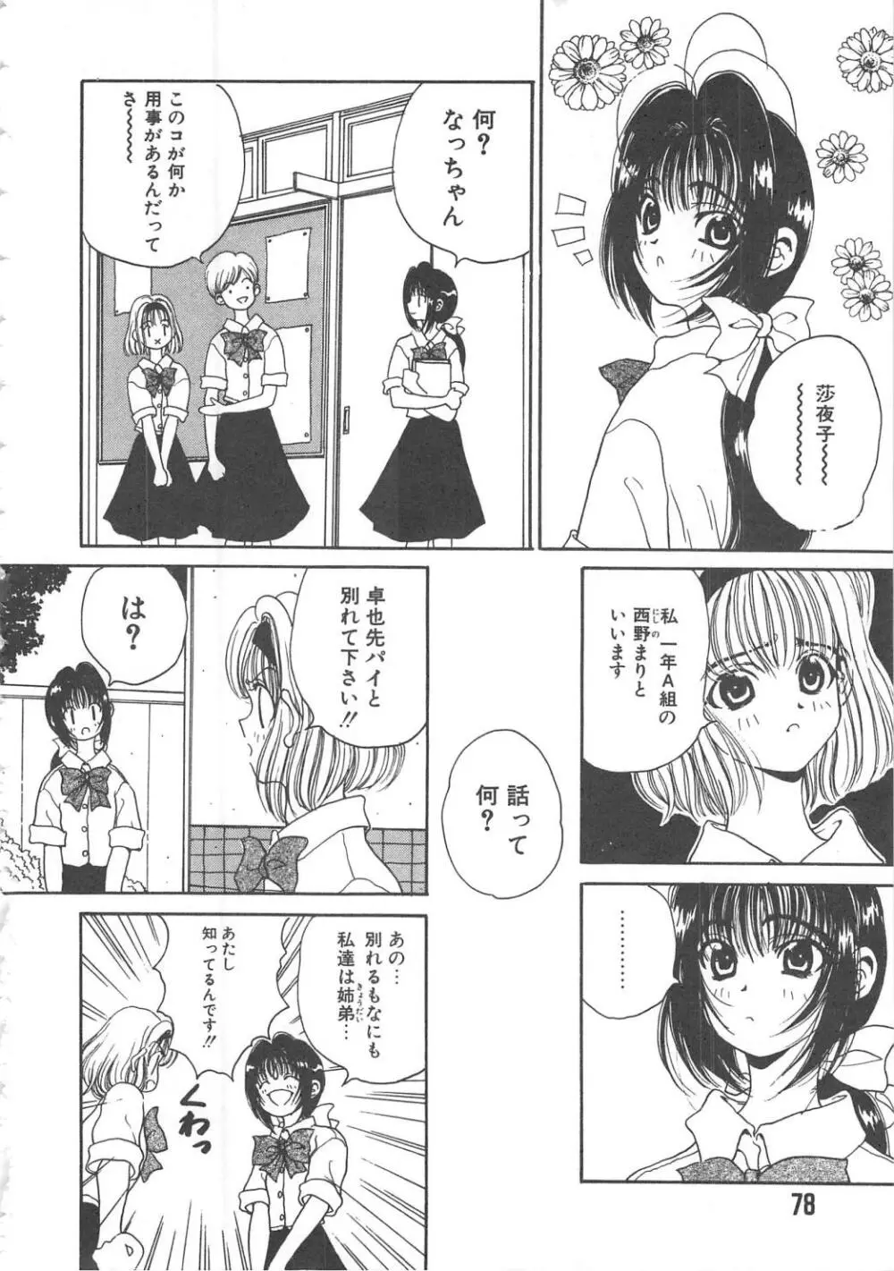 三姉妹物語 Page.78