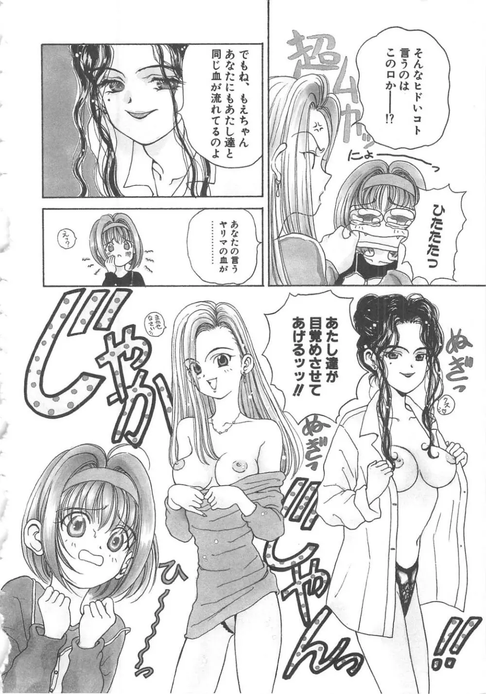 三姉妹物語 Page.90