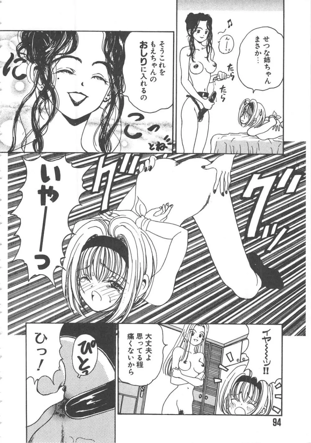 三姉妹物語 Page.94