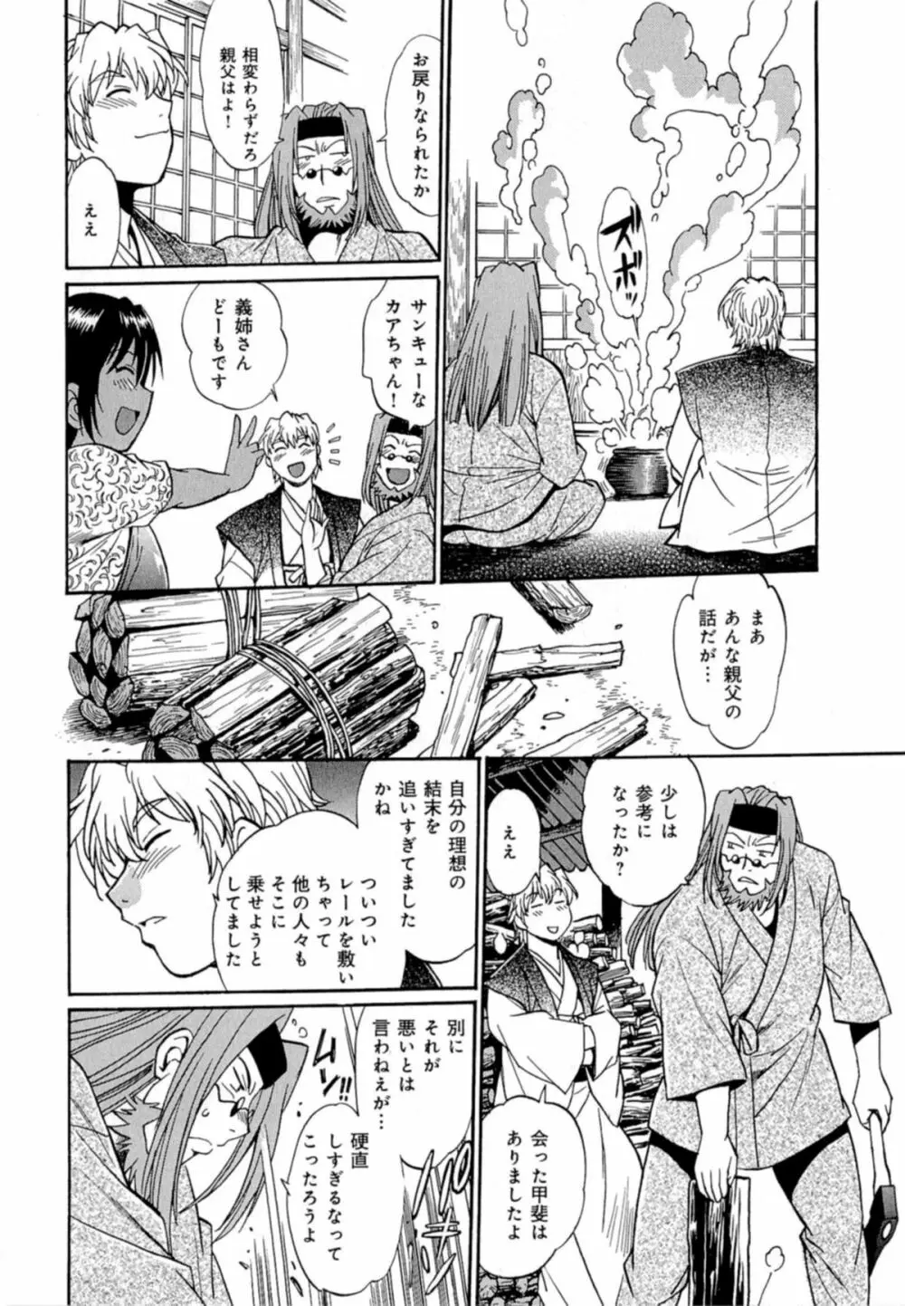 日々これ好日 第04巻 Page.106