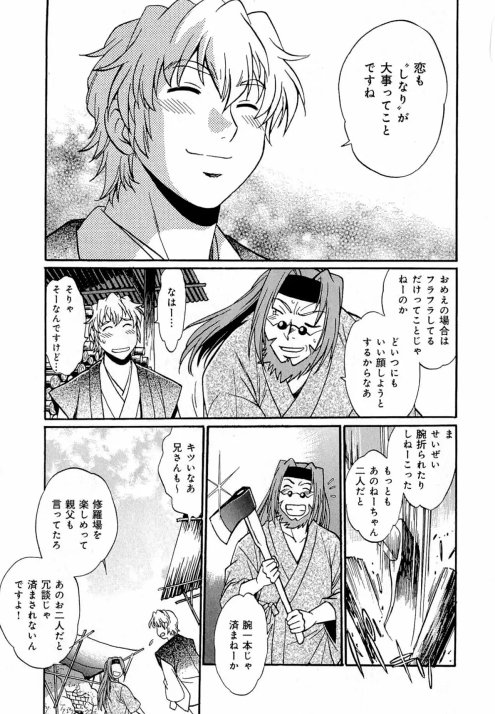 日々これ好日 第04巻 Page.107