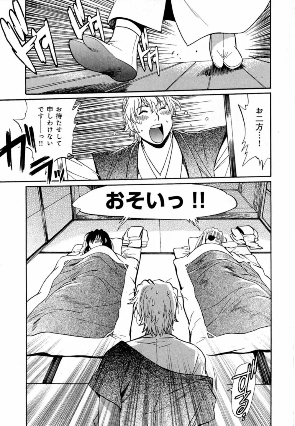 日々これ好日 第04巻 Page.111