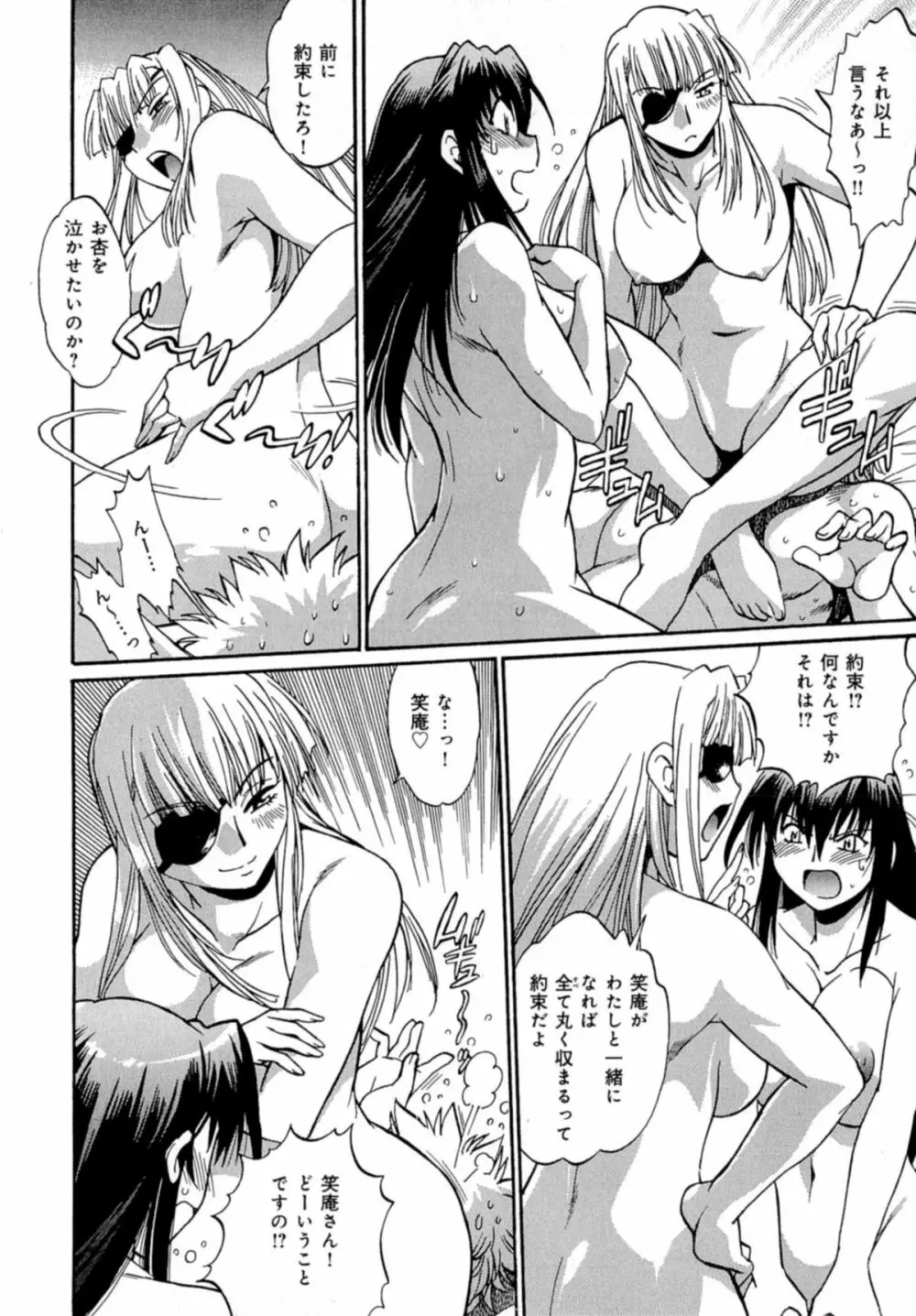 日々これ好日 第04巻 Page.124