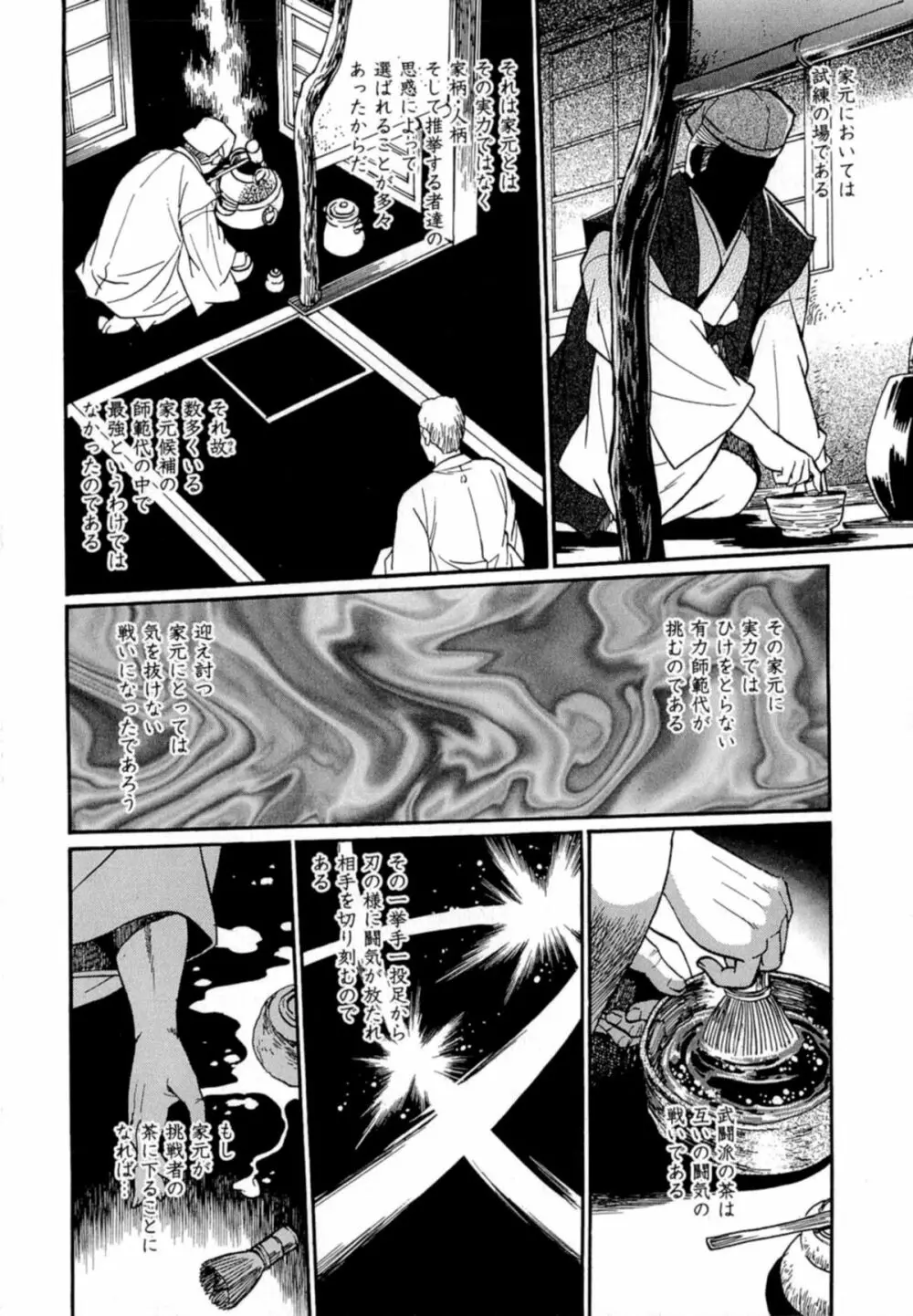 日々これ好日 第04巻 Page.140