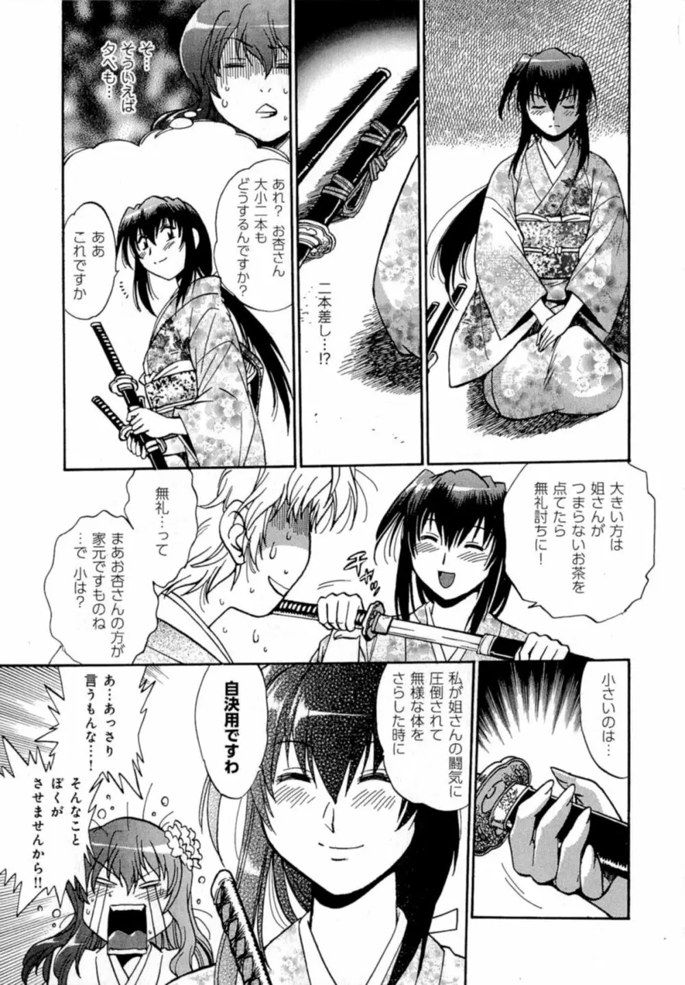 日々これ好日 第04巻 Page.151