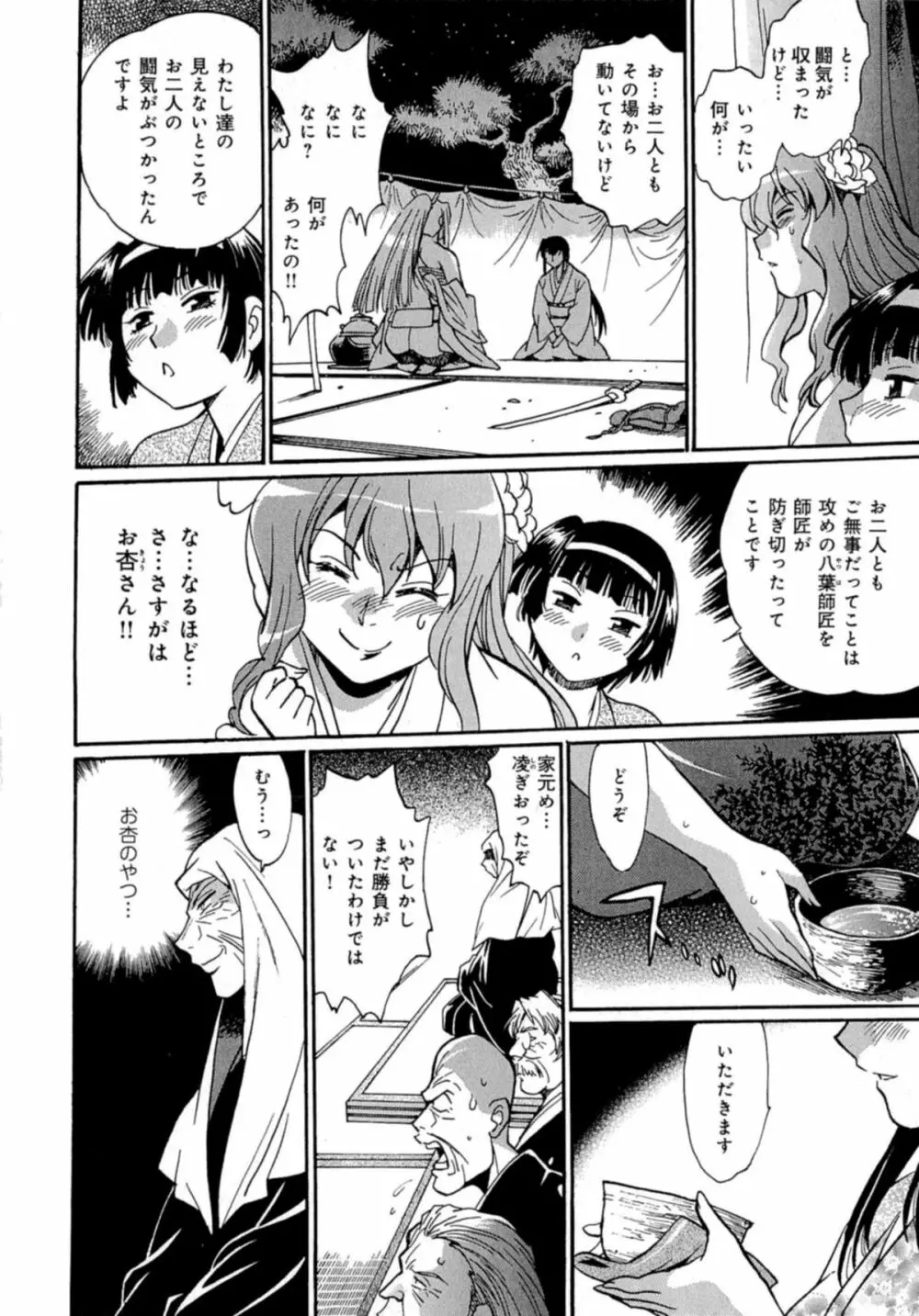 日々これ好日 第04巻 Page.164