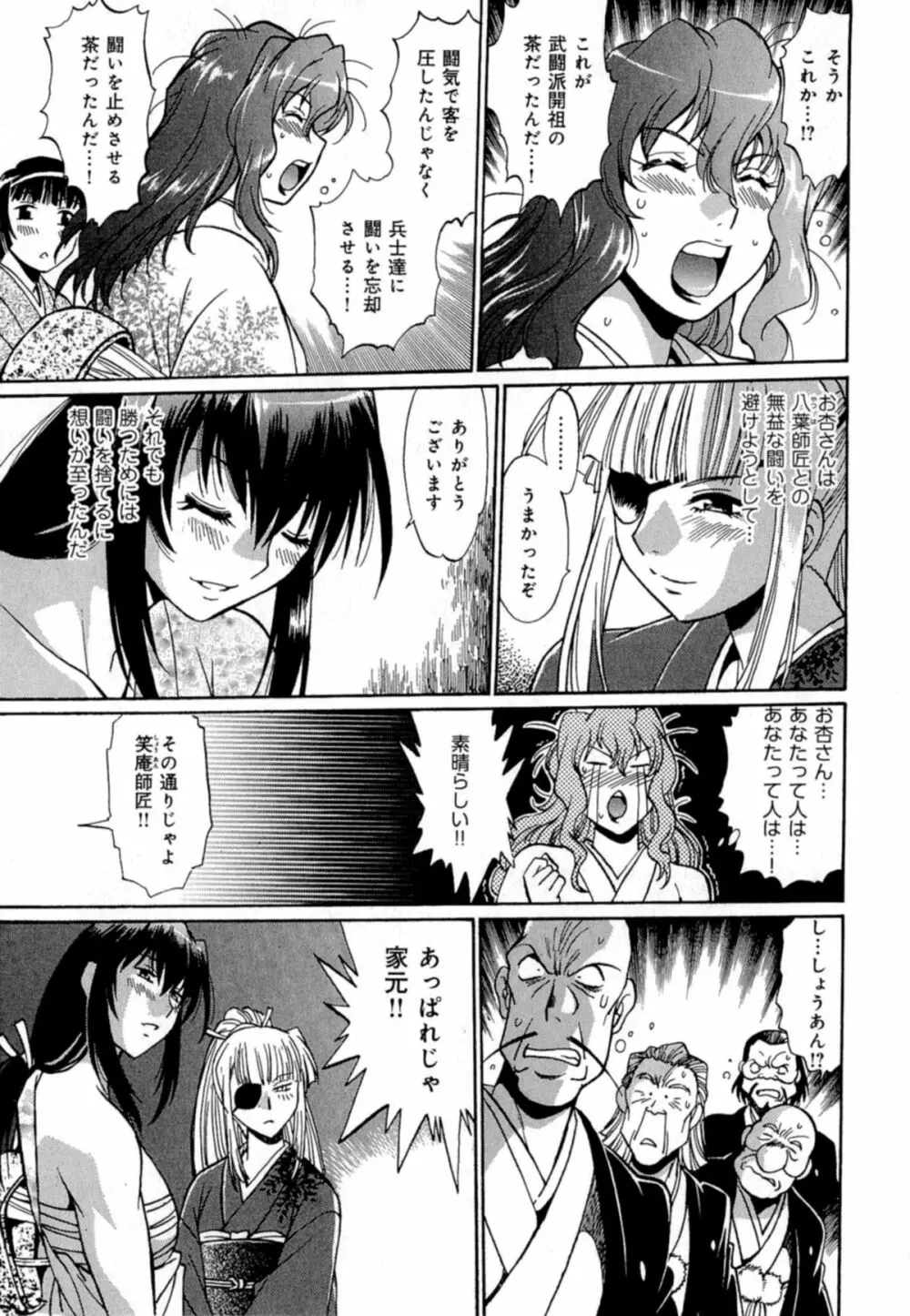 日々これ好日 第04巻 Page.187