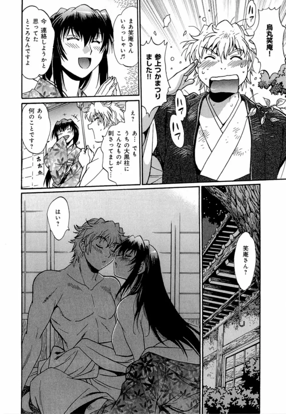 日々これ好日 第04巻 Page.22